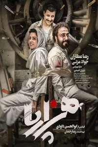 دانلود فیلم هزارپا با کیفیت HD