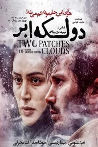 دانلود فیلم دو لکه ابر با کیفیت Full HD