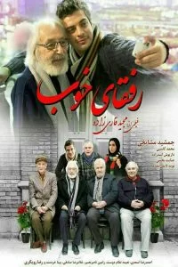 دانلود فیلم رفقای خوب با کیفیت HD