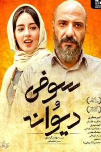دانلود فیلم سوفی و دیوانه با کیفیت HD