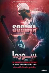 دانلود فیلم سورما Soorma 2018 با دوبله فارسی