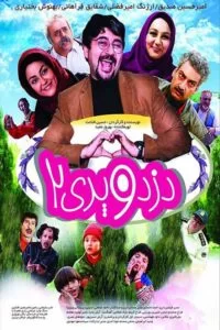 دانلود فیلم دزد و پری ۲ با کیفیت HD