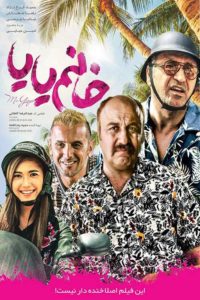 دانلود فیلم خانم یایا با کیفیت HD