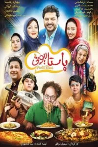 دانلود فیلم پاستاریونی با کیفیت HD