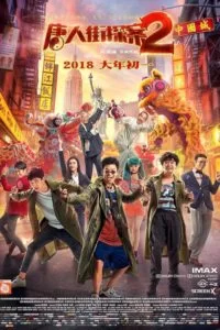 فیلم Detective Chinatown 2 2018