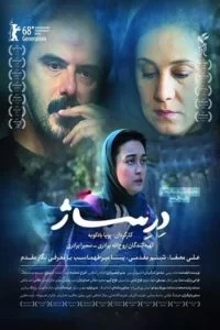 دانلود فیلم درساژ با کیفیت HD