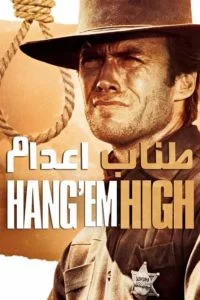 دانلود فیلم طناب اعدام Hang ‘Em High 1968 با دوبله فارسی