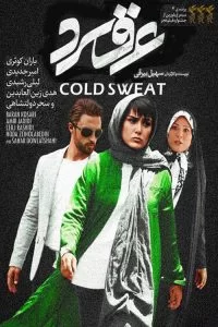 دانلود فیلم عرق سرد با کیفیت HD