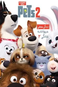 انیمیشن The Secret Life of Pets 2 2019