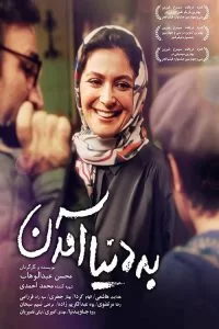 دانلود فیلم به دنیا آمدن با کیفیت HD