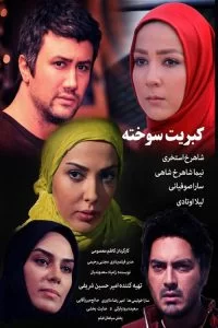 دانلود فیلم کبریت سوخته با کیفیت HD