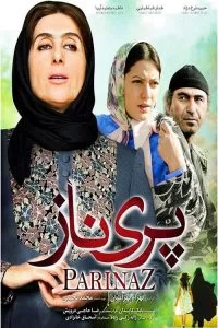 دانلود فیلم پریناز با کیفیت HD