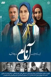 دانلود سریال آنام