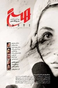دانلود فیلم هستی با کیفیت HD