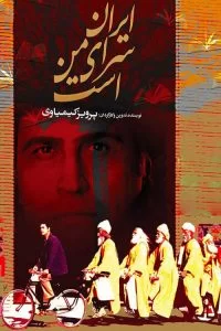دانلود فیلم ایران سرای من است با کیفیت HD
