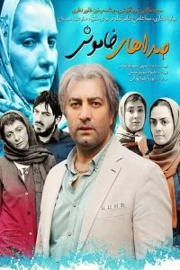 دانلود فیلم صداهای خاموش با کیفیت HD