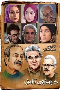 دانلود سریال در جستجوی آرامش