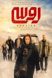 دانلود فیلم روسی با کیفیت HD