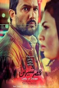 دانلود فیلم قصر شیرین با کیفیت HD