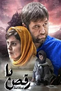 دانلود فیلم رقص پا با کیفیت HD