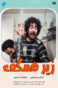 دانلود سریال زیر همکف