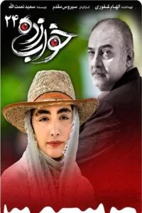 دانلود سریال خواب زده با کیفیت HD