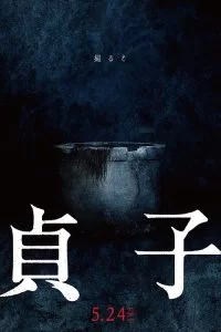 دانلود فیلم Sadako 2019 با دوبله فارسی