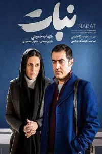 دانلود فیلم نبات با کیفیت عالی HD