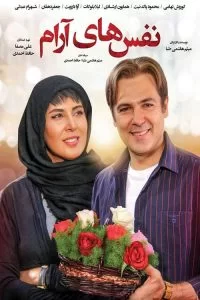 دانلود فیلم نفس های آرام با کیفیت HD