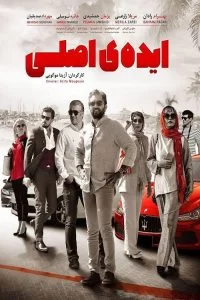 دانلود فیلم ایده اصلی با کیفیت HD