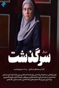 دانلود سریال سرگذشت