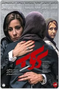دانلود فیلم سرکوب با کیفیت عالی HD