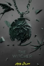 دانلود سریال ویچر 2021-2019 The Witcher فصل 3
