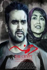 دانلود فیلم دخمه با کیفیت عالی HD