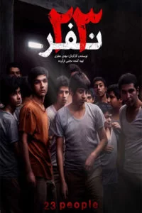 دانلود فیلم ۲۳ نفر با کیفیت عالی HD