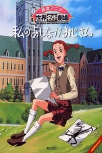 دانلود انیمیشن بابا لنگ دراز Daddy Long-legs 1990 با دوبله فارسی