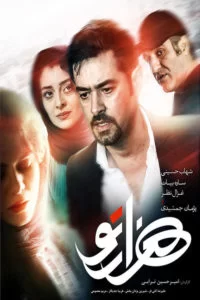 دانلود فیلم هزارتو با کیفیت عالی HD