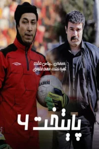 دانلود سریال پایتخت ۶