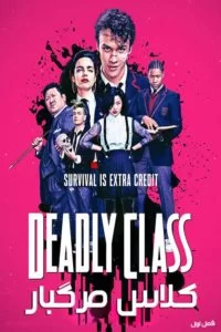 دانلود فصل اول سریال کلاس مرگبار Deadly Class 2018 با دوبله فارسی