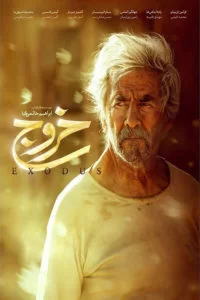 دانلود فیلم خروج با کیفیت عالی HD