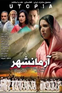 دانلود فیلم آرمانشهر با کیفیت عالی HD