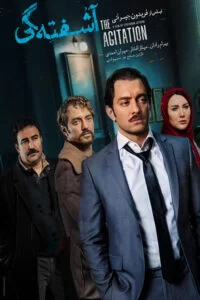 دانلود فیلم آشفتگی با کیفیت عالی HD