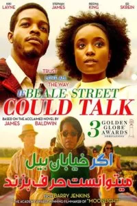 دانلود فیلم If Beale Street Could Talk 2018 با دوبله فارسی