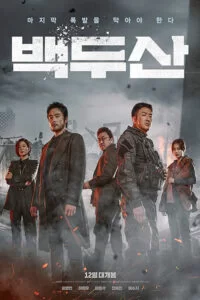 دانلود فیلم Ashfall 2019 با دوبله فارسی