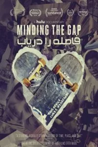 دانلود مستند Minding the Gap 2018 با دوبله فارسی