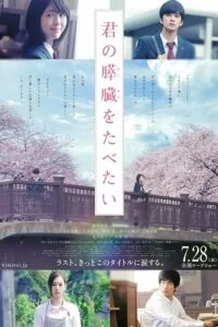 دانلود فیلم Let Me Eat Your Pancreas 2017 با دوبله فارسی