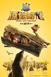 دانلود انیمیشن Boonie Bears: Blast Into the Past 2019 با دوبله فارسی