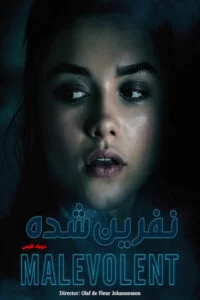 دانلود فیلم Malevolent 2018 با دوبله فارسی
