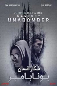 دانلود فصل اول سریال شکار انسان Manhunt 2017 با دوبله فارسی