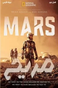 دانلود سریال مریخ Mars 2018 با دوبله فارسی